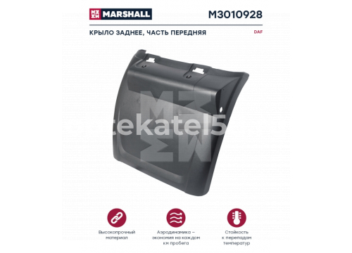 Крыло заднее DAF XF105 переднее левое он 1875549 MARSHALL M3010928