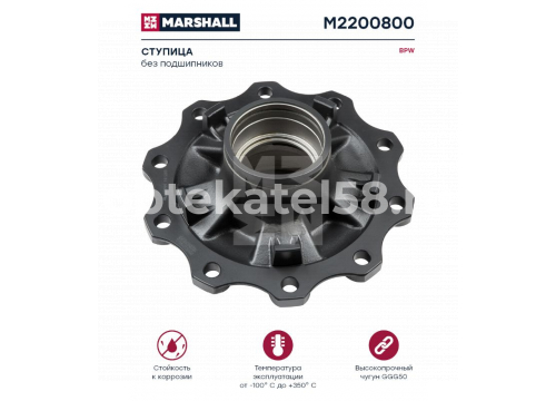 Ступица колеса BPW ECO Plus 8-9 тонн без подшипников он 0327243100 MARSHALL M2200800