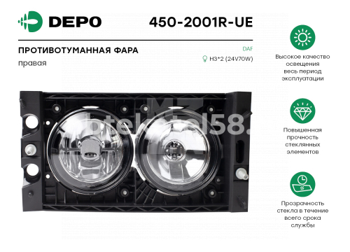 Фара п/т правая DAF XF 105 DEPO 450-2001R-UE