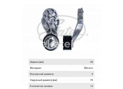 Ролик натяжителя ремня RENAULT/VOLVO с кронштейном он 7420521447 GATES T36519