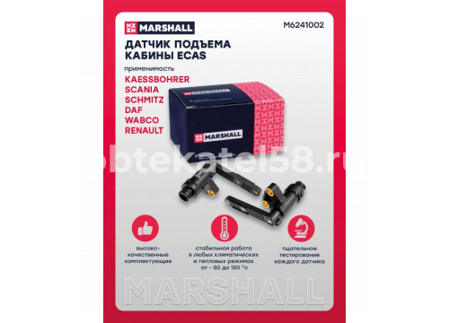 Датчик перемещения ECAS с рычагом он 4410501000 MARSHALL M6241002