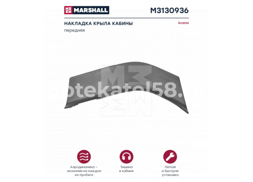 Scania 5 r/p замок крыла передний правый он 1431932 MARSHALL M3130936