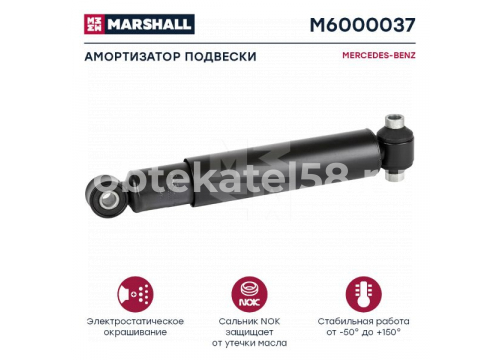 Амортизатор подвески задний MERCEDES Actros/Axor 448/726 O/O он A0053261100 MARSHALL M6000037
