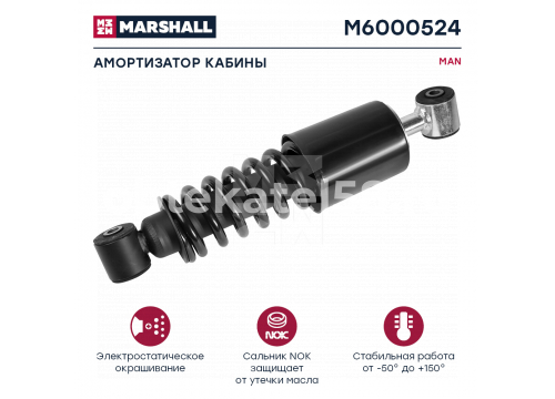 Амортизатор подвески кабины (с пруж) MAN TGA/TGS он 85417226010 MARSHALL M6000524