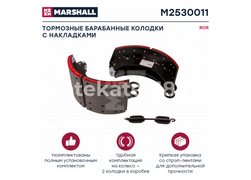 Колодка тормозная барабанная к-т на колесо 420x203 ROR под 19557/606 m006093 MARSHALL M2530011