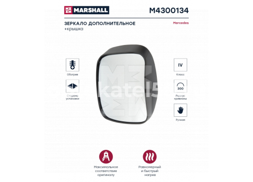 Зеркало дополнительное Mercedes Atego2 Axor2 с/п L=R EBA7AC0Z00 Marshall M4300134