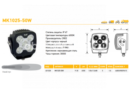 Дополнительная LED фара 5CHIPS, 50W, 4500LM, 9-30V, WHITE (112х88х130) MK1025-50W
