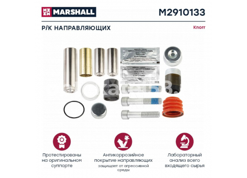 Ремкомплект суппорта KNORR (направляющих (14 деталей)) SB6/SB7/SN6/SN7 он K000365 MARSHALL M2910133