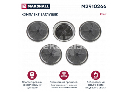 Ремкомплект суппорта KNORR (заглушки 5 штук) D=42 мм SN/SK7 MARSHALL M2910266