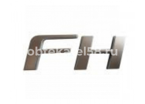 Эмблема VOLVO FH16 4v 2013-> "FH" на капот он 82381334 TANGDE ZM05-381334