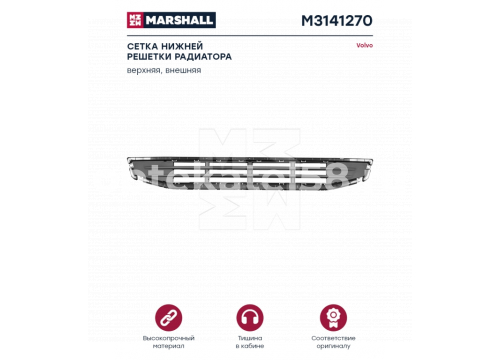 Volvo FH16 4v 2013-> Пластиковая решетка решетки радиатора верхняя он 82220161 MARSHALL M3141270