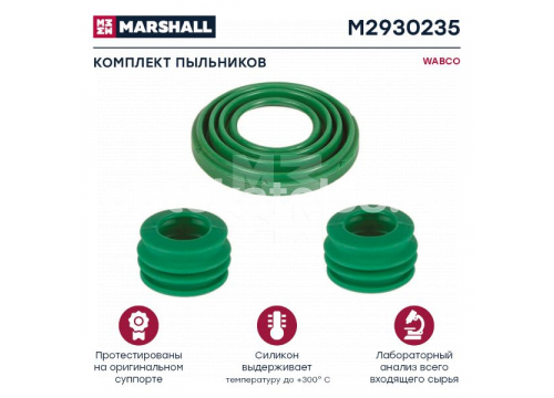 Ремкомплект суппорта WABCO MAXX 22 Т (пыльники (3детали)) MARSHALL M2930235