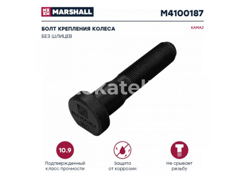 Болт крепления колеса KMZ L=95;20х1,5/10.9 без шлицев он 4308-3104071 MARSHALL M4100187